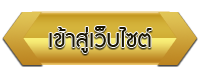 เข้าสู่เว็บไซต์ โรงเรียนkanyarat
